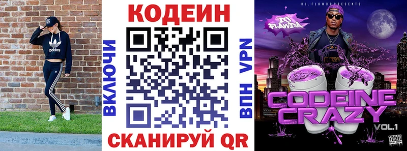 Codein напиток Lean (лин)  Славгород 